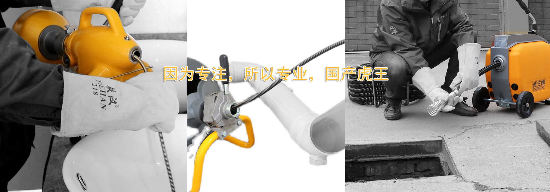 虎王疏通機(jī)與高壓清洗機(jī)